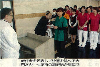 新任式