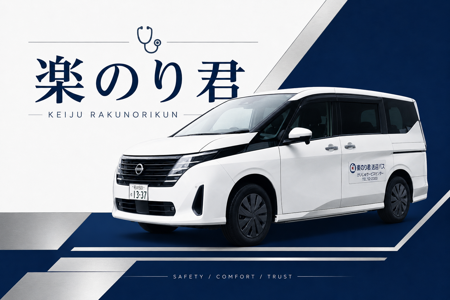 楽のり君