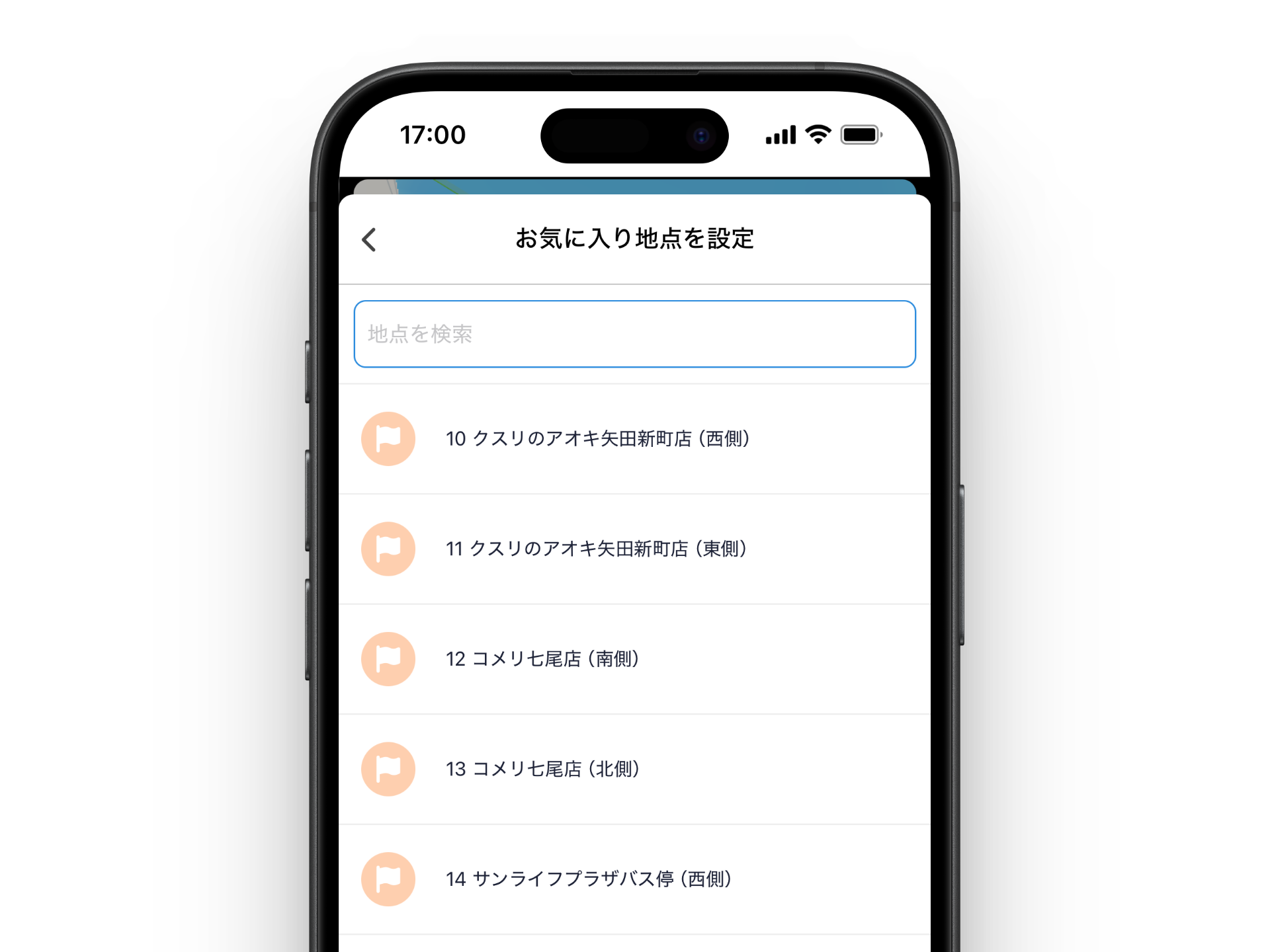 お迎えポイント選択画面