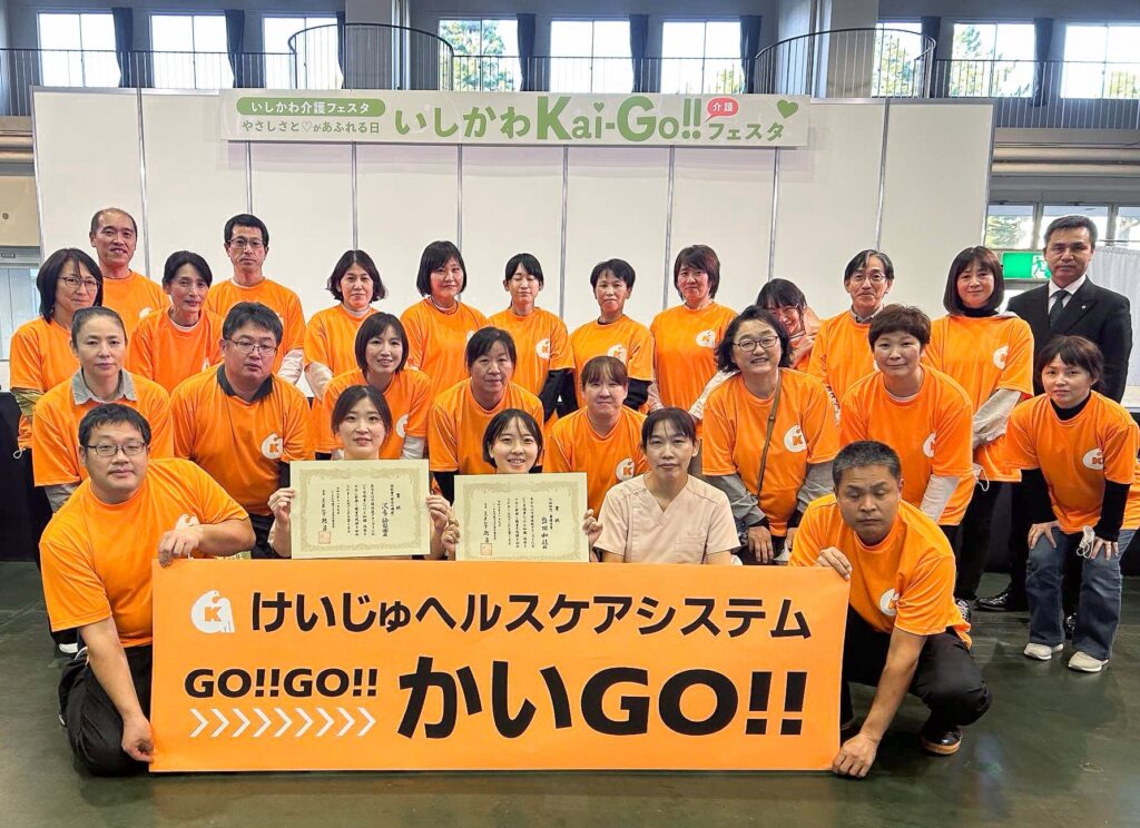 介護技能グランプリ2024